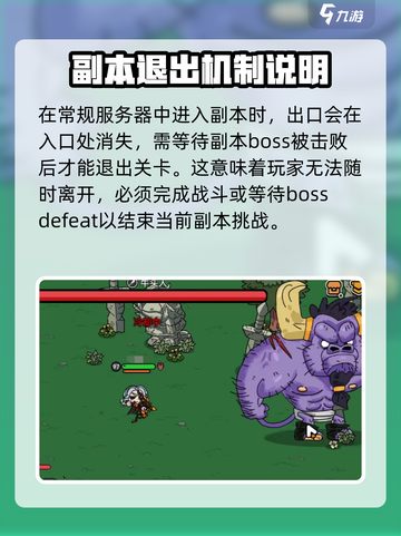 英勇之地怎么快速退出副本介绍截图4