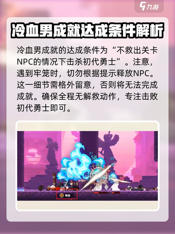《小骨英雄》🔥杀手冷血男成就简单达成方法💡截图2