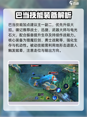 决胜巅峰巴当怎么样介绍截图3
