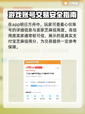 明日方舟买号必看⚠安全平台大揭秘！截图4