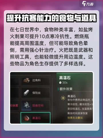 七日世界寒冷抗性怎么提升介绍截图3