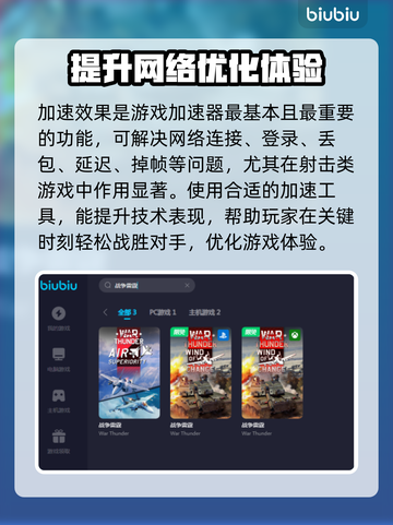 战争雷霆掉帧？选对加速器轻松解决🔥🎮截图4