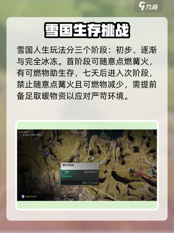 七日世界雪国人生怎么抗寒介绍截图2