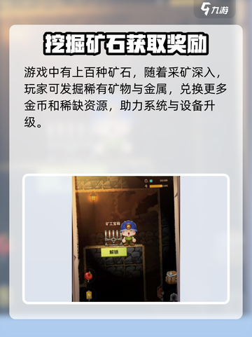 阳光矿山玩法有哪些介绍截图3