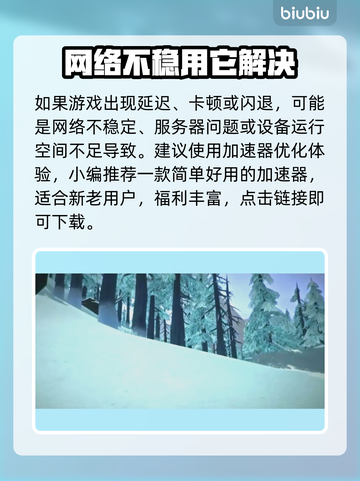 《漫漫长夜》黑屏闪退？这个加速器搞定！⚡截图2