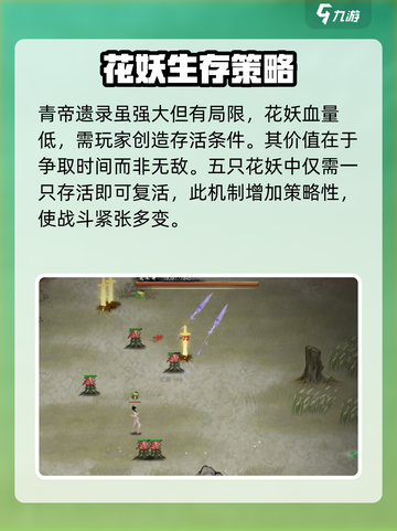 鬼谷八荒青帝遗录词条介绍介绍截图4
