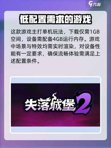 失落城堡2大小介绍介绍截图2
