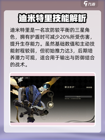 🔥野火流明迪米特里强度曝光！💥截图4