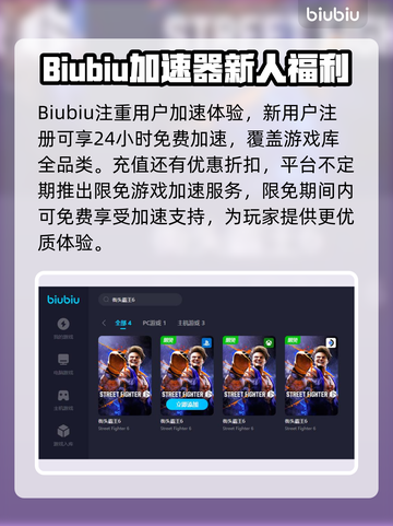 街霸6加速服务器推荐🔥玩街霸6必备✨截图4