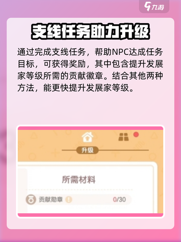 心动小镇发展家升级秘籍！🚀快速冲级攻略截图4