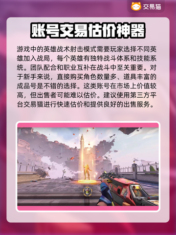 无畏契约账号交易📍游戏估号卖号哪里好？截图2