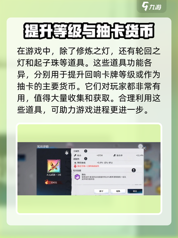 咒术回战手游修炼之灯有什么用介绍截图4