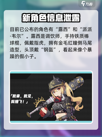 绝区零未来角色大曝光！🔥代理人阵容太强了⚡截图3