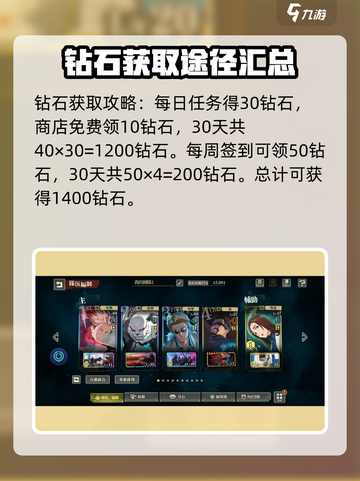 咒术回战手游钻石怎么得介绍截图2