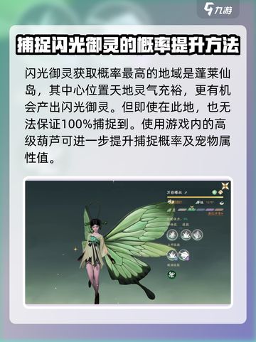 仙剑世界✨：闪光宠物获取秘籍大曝光！截图3