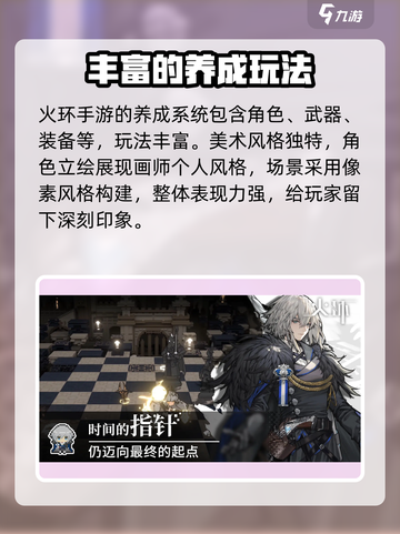 火环手游什么时候开测介绍截图4