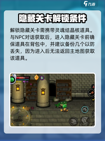 失落城堡2😎隐藏地图解锁攻略来了！💡截图3
