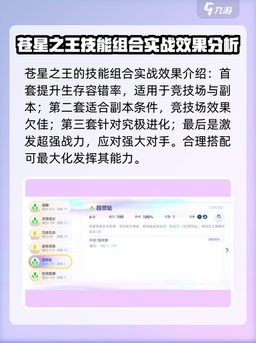 奥拉星2🔥苍星之王获取与培养终极攻略！截图4