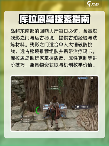 荒野起源库拉恩岛在哪儿介绍截图4