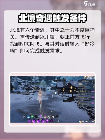 诛仙2手游北境奇遇任务🔥超简单完成攻略！截图2