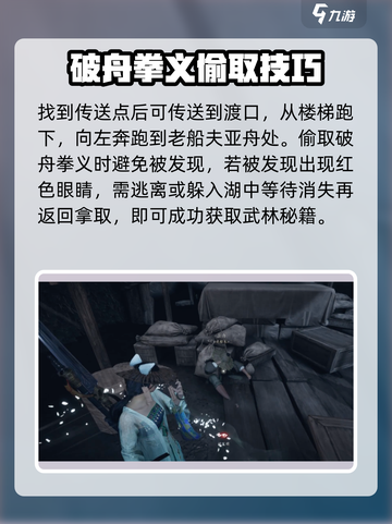 燕云十六声🔥：破舟拳义获取攻略💎截图3