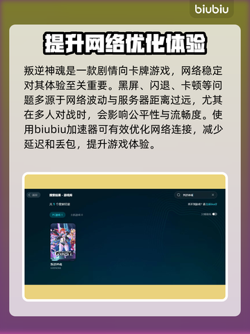 叛逆神魂黑屏闪退？❌教你一招搞定⚡截图2