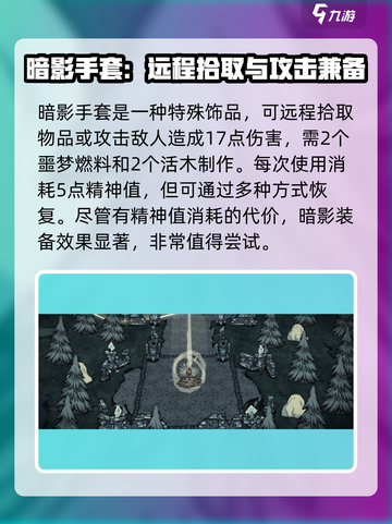 饥荒新家园🔥噩梦燃料超全使用攻略来啦！截图4