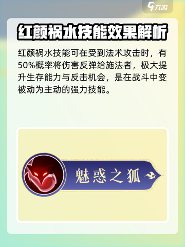 封神幻想世界妲己怎么样介绍截图8