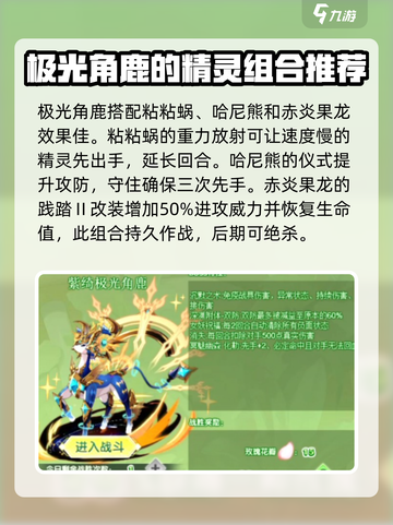 西普大陆手游🔥极光角鹿玩法大揭秘🎉截图4