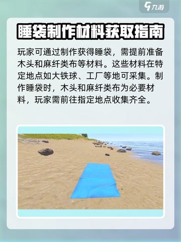 腐蚀手游🔥睡袋获取全流程大曝光！🚀截图2