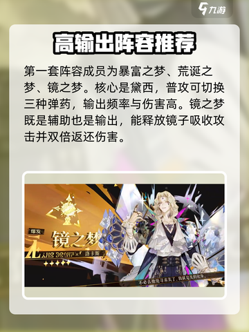 无尽梦回暴富之梦搭配推荐介绍截图2
