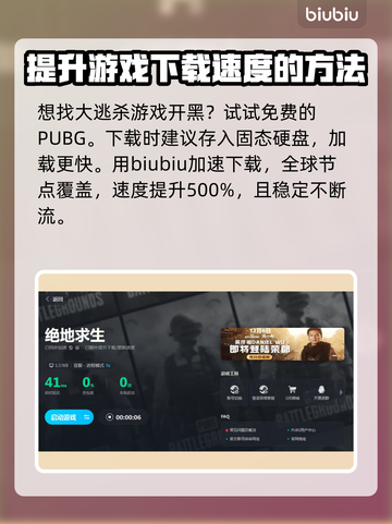  PUBG绝地求生🔥必备加速器大揭秘！截图3