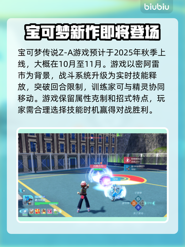 宝可梦传说Z-A上线日期泄露，真相震惊⚡截图2