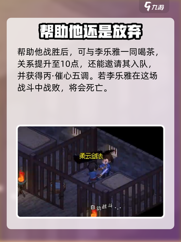 大侠立志传李乐雅攻略介绍截图4