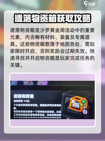 绝区零物资箱如何获取介绍截图2