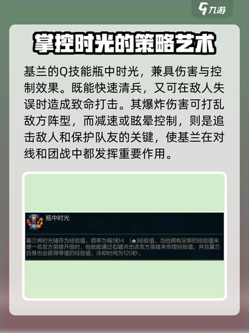 英雄联盟手游基兰介绍介绍截图2