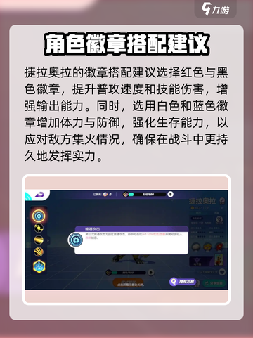 宝可梦大集结⚡捷拉奥拉徽章这样选才最强！截图3