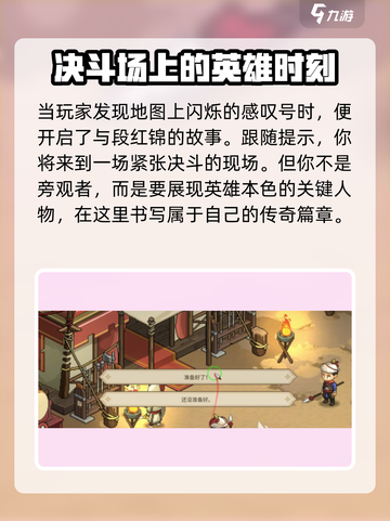 大侠立志传段红锦结缘攻略介绍截图3