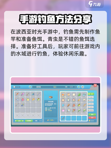 波西亚时光手游怎么钓鱼介绍截图2