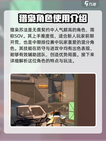 无畏契约手游新手教程猎枭怎么玩介绍截图2