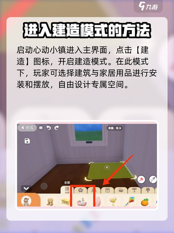 心动小镇简约浴缸怎么安装介绍截图3