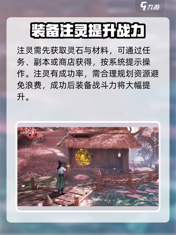 仙剑世界注灵怎么玩介绍截图3