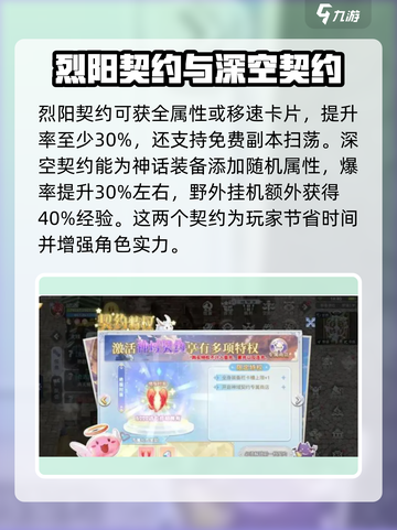 巴风特之怒契约怎么玩介绍截图4