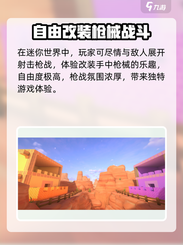 迷你枪战精英什么时候上线介绍截图5