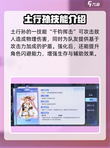 破晓序列：土行孙技能大曝光💥游戏党必看！截图2
