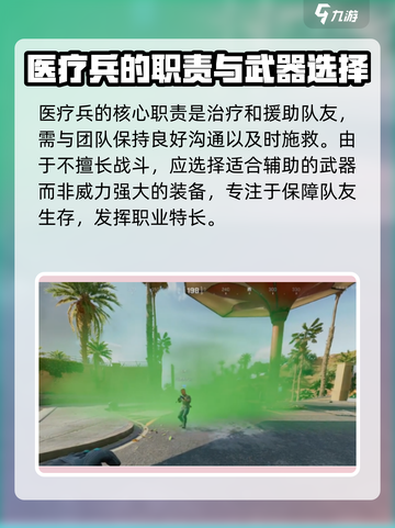 三角洲行动医疗兵怎么玩儿介绍截图4