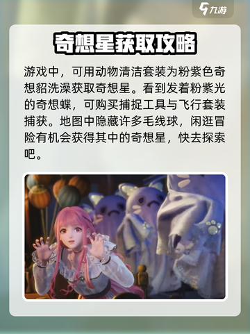 无限暖暖奇想星怎么获得介绍截图3