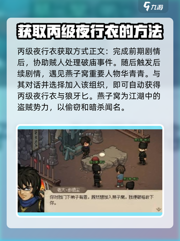 大侠立志传夜行衣获取攻略介绍截图2