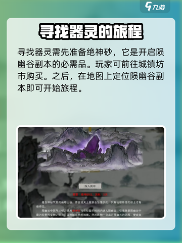 鬼谷八荒🔥器灵获取全攻略手游玩家必看！截图2