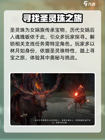 仙剑世界圣灵珠怎么获取介绍截图2